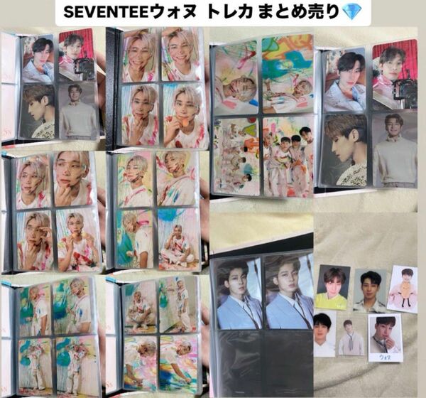 SEVENTEEN ウォヌ トレカ まとめ売り