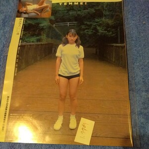 岡あゆみ　15歳　1999年　ブルマ　切抜き　1ページ　2fp