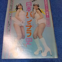 谷桃子　古崎瞳　パンチラ妄想写真館　切抜き　6ページ　c-6_画像1