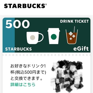 スターバックス　ドリンク チケット 6枚