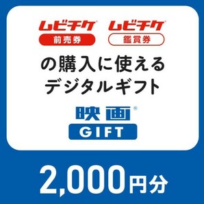 ムビチケ 映画 GIFT ギフト2枚の画像1