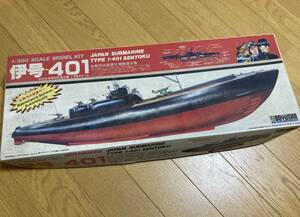 童友社 1/300 旧日本海軍特殊潜水艦 伊号-401 自動浮沈装置付き 未組立
