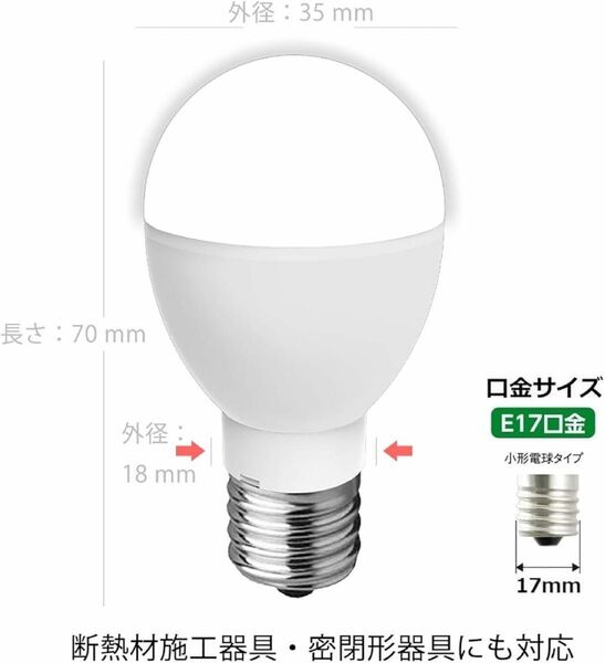 LED電球 E17口金　小形電球 高輝度 広配光タイプ 6個セット