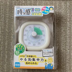 【新品未使用未開封】トキサポ　時っ感タイマー　アイボリー