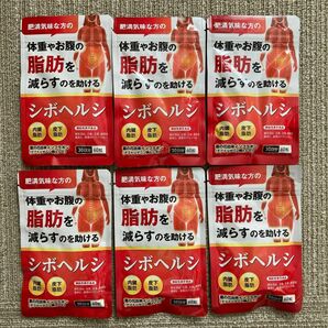 【新品未開封】シボヘルシ　30日分(60粒) ×6袋　ダイエットサプリ