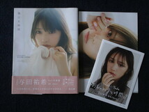 ★★　良好　送料込み　★★　乃木坂46　与田祐希　2nd 写真集　無口な時間　ポスター おまけBook 付き　★★_画像1