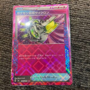 ポケモン回収サイクロンACE SPEC