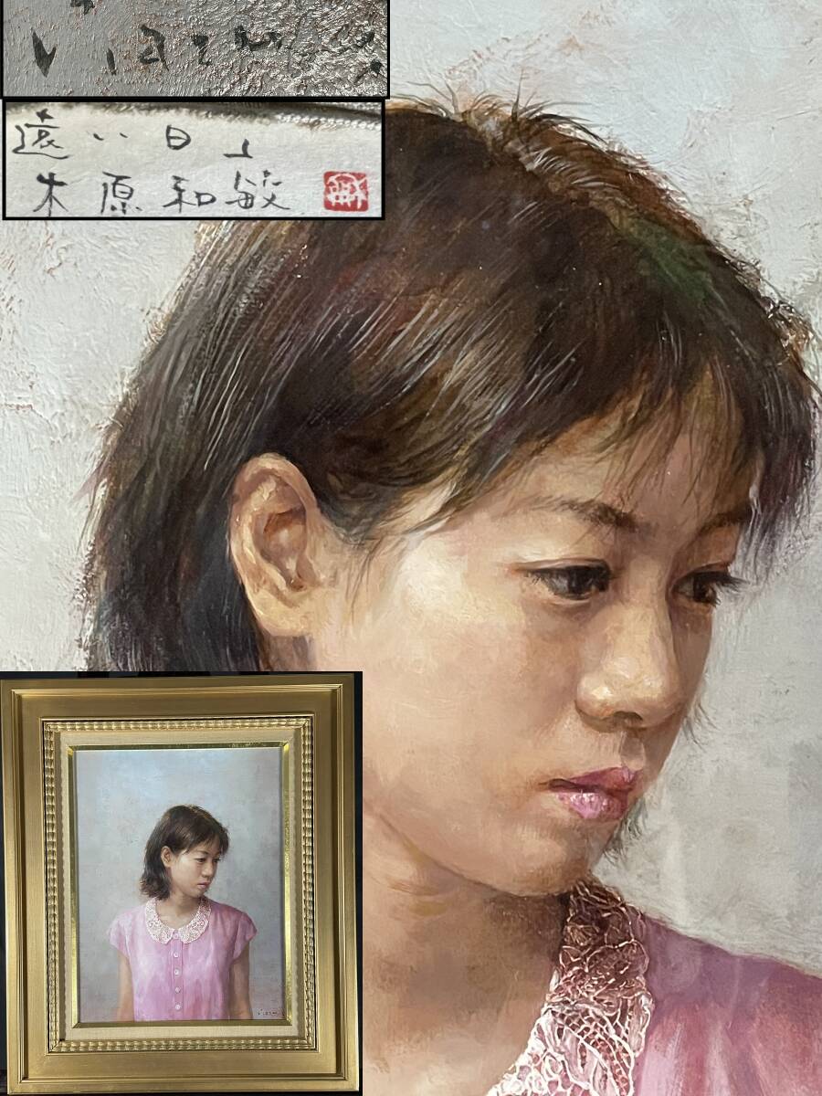 Authentic Miniature Painter [Kazutoshi Kihara] Oil Painting on Campus Distant Days F6 Hand Signed Co-Seal Seal Inscription Tatou Box Yellow Bag Beautiful Woman Realism Frame Flat Shipping, painting, oil painting, portrait