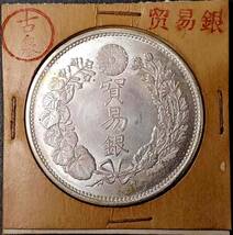 【古泉】 入手困難 極美品 　 日本硬貨 明治時代 貿易銀 大日本明治十年 旭日 回転光 銀貨 _画像1