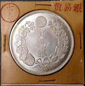 [ old Izumi ] hard-to-find ultimate beautiful goods Japan coin Meiji era trade silver large Japan Meiji 10 year asahi day rotation light silver coin 