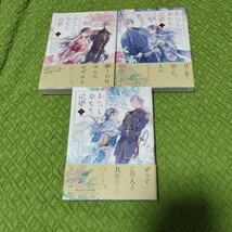 中古コミック わたしの幸せな結婚 1〜3巻セット_画像1