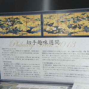 趣味週間切手帳 2013年 平成25年 四秀花鳥図屏風 狩野元信の画像3