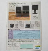 【カタログ】「SONY PROFEEL STAR FINE プロフィール スターファイン カタログ」(1986年2月) KV-21XBR2・KV-27XBR2 掲載_画像4