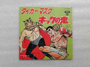 アニメレコード　ＥＰ　キックの鬼・タイガーマスク　ＴＣ－４００２