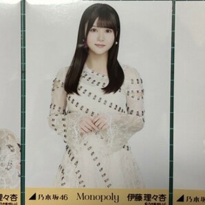 乃木坂46 生写真 ３種コンプ 伊藤理々杏 monopolyの画像1