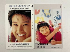 ◎ テレホンカード 50度数 2種セット① 島崎和歌子 未使用 テレカ