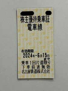 名古屋鉄道 株主優待乗車証 名鉄 乗車券 