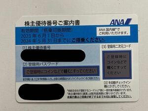 ANA 株主優待券 １枚〜 全日空 コード通知のみ 送料無料！