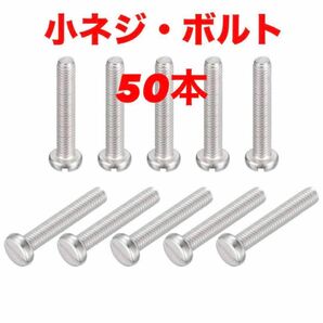 ＊送料無料＊304ステンレス鋼 小ねじ スロット50個 M3x18mm ボルト