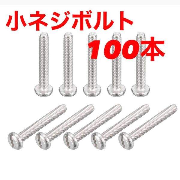 *送料無料*304ステンレス鋼 小ねじ バインドヘッド ボルト