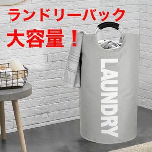 ＊送料無料＊IHOMAGIC ランドリーバスケット ランドリーバッグ大容量 おしゃれ シンプル グレー