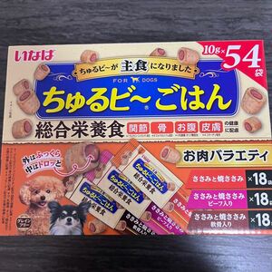 いなば　ちゅるビー　ごはん　総合栄養食　10g×54袋お肉バラエティ