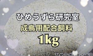 飛びつく美味しさ！ ヒメウズラ 餌 姫うずら ひめうずら餌 鳥 成鳥用餌 うずら 成鳥 成鳥用 姫鶉