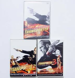 即決　トランスポーター　1　2　3　DVD　セット