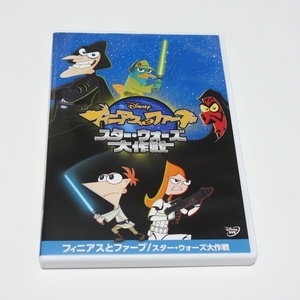 即決　フィニアスとファーブ／スター・ウォーズ大作戦　DVD