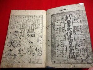 a549◆ 元文6年　新童子往来万世宝鑑　往来物　和本 古書 古文書