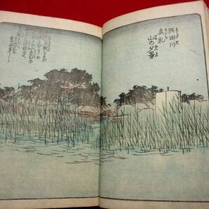 a582◇ 絵本江戸土産 初編 広重 初版初摺り 改装 浮世絵 名所図会 和本 古書 古文書の画像1