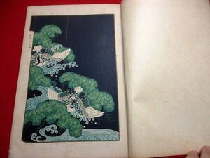 a555*.5 kimono design compilation . woven woven thing woodcut Kyoto . origin ... next . peace book@ old book old document 