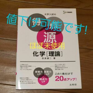 化学〈理論〉必出ポイント９９の攻略で合格を決める新装 （シグマベスト　大学入試の得点源） 目良誠二／著 シグマベスト 文英堂 化学