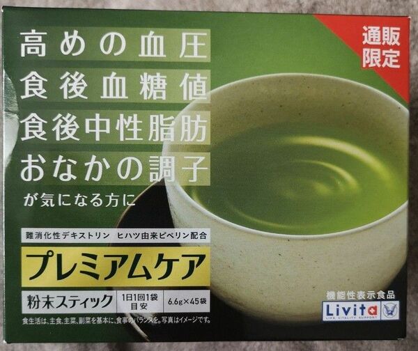 大正製薬　Livita プレミアムケア粉末スティック　45袋　機能性表示食品