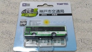 トミーテック　バスコレクション　神戸市交通局　未開封品　Nゲージストラクチャー