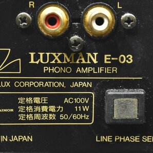 LUXMAN ラックスマン フォノアンプ フォノイコライザー E-03の画像7