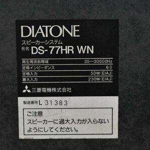 DIATONE ダイヤトーン スピーカーペア DS-77HR WNの画像9