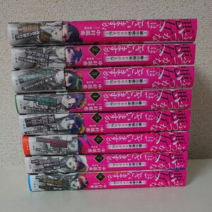 1-8巻 ふつつかな悪女ではございますが ～雛宮蝶鼠とりかえ伝～ ライトノベル セット