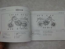 ◆◇KWASAKI　KLX250　D-TRACKER　X　取扱説明書　KLX250SB　KLX250VB◇◆_画像3