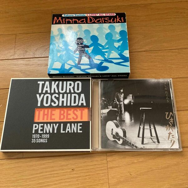 吉田拓郎　CD ３枚