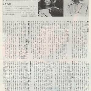 映画チラシ『潮騒』1975年公開 イヴ・モンタン/キャサリン・ロス/リカルド・クッチョーラの画像2