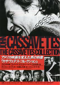 映画チラシ『カサヴェテス・コレクション』1993年公開 ジョン・カサヴェテス フェイシズ、こわれゆく女
