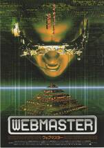 映画チラシ『ＷＥＢＭＡＳＴＥＲ　ウェブマスター』2000年公開 トーマス・ボーシュ・ニールセン/ラース・ボム/ヨルゲン・キール_画像1