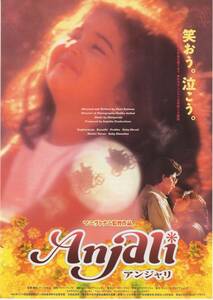映画チラシ『アンジャリ』1999年公開 マニ・ラトナム/ラグヴァラン/レーヴァティ/ベビー・シャーミリ