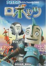 映画チラシ『ロボッツ』②2005年公開 ユアン・マクレガー/ハリー・ベリー/ロビン・ウィリアムズ/メル・ブルックス_画像1