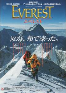 映画チラシ『エベレスト』1998年公開 グレッグ・マクギリヴレイ/デヴィッド・ブリーシャーズ/スティーヴン・ジャドソン