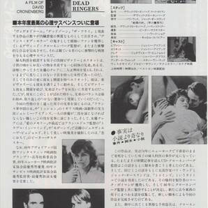映画チラシ『戦慄の絆』1989年公開 デヴィッド・クローネンバーグ/ジェレミー・アイアンズ/ジュヌヴィエーヴ・ビジョルドの画像2