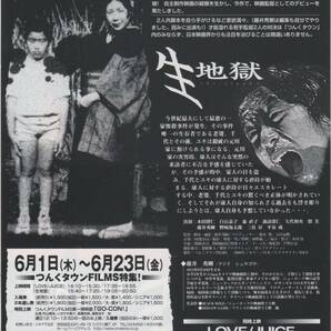 映画チラシ『生地獄』2000年公開 本田博仁/白石嘉子/森直子/諏訪部仁/三谷昇/平泉成の画像2