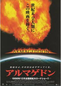 映画チラシ『アルマゲドン』①1998年公開 ブルース・ウィリス/ベン・アフレック/リヴ・タイラー/ウィル・パットン