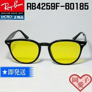 ★送料安★RB4259F-60185★新品 レイバン RB4259F-601/85 サングラス RB4259F-601/85-53 正規品 RB 4259 F 601 85 60185 イタリア製 眼鏡